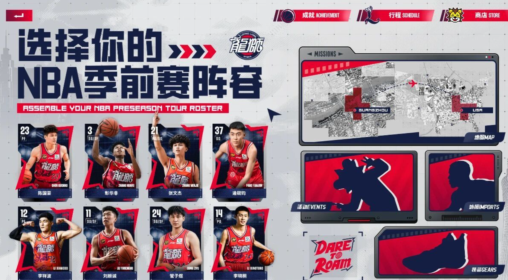 炼机会, 轻球员